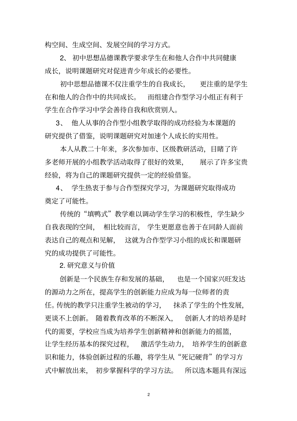张立静课题研究成果概述讲解_第2页