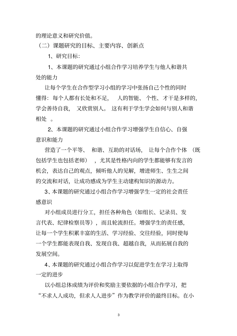 张立静课题研究成果概述讲解_第3页