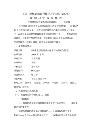 张立静课题研究成果概述讲解