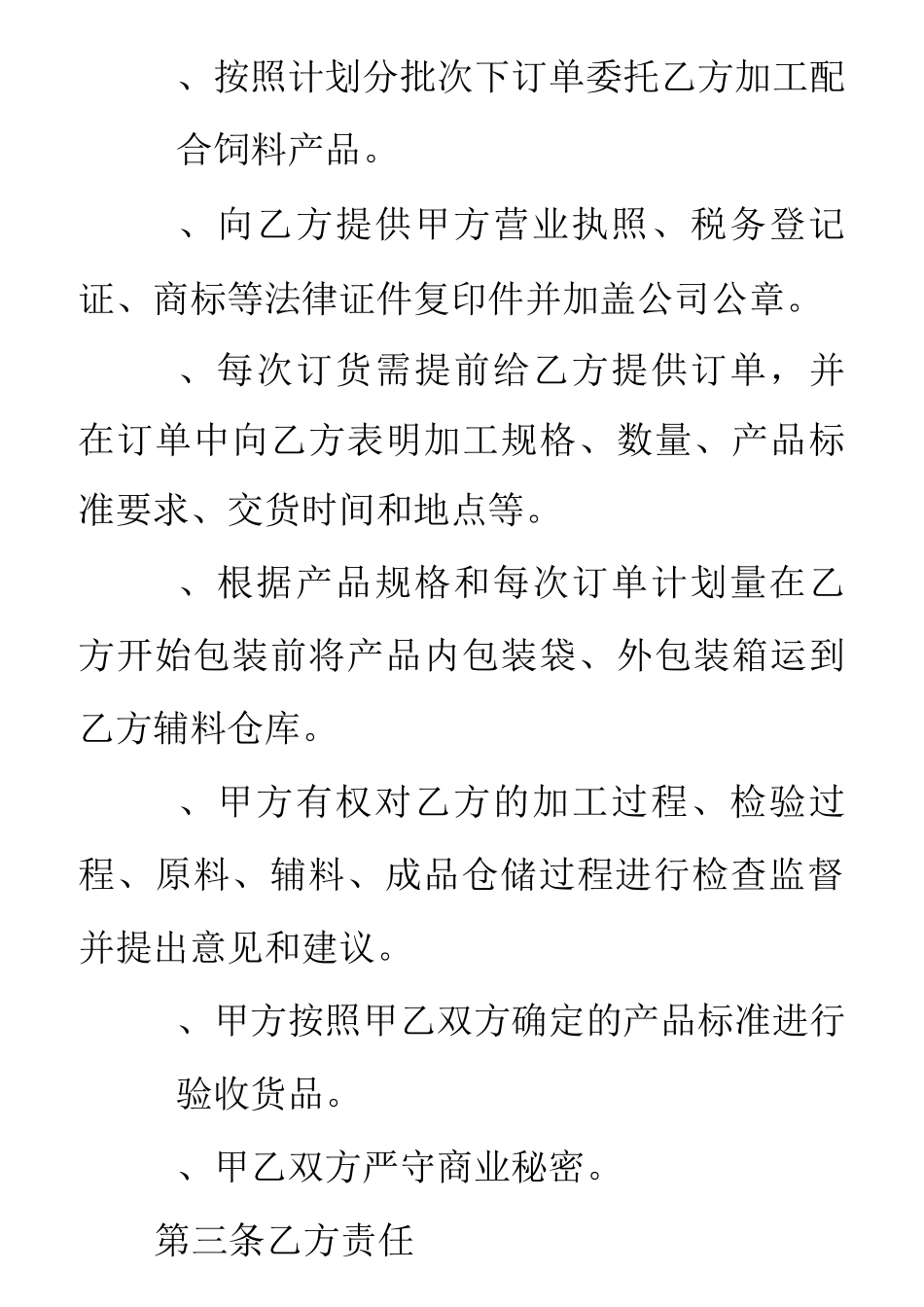 饲料代加工合同_第2页