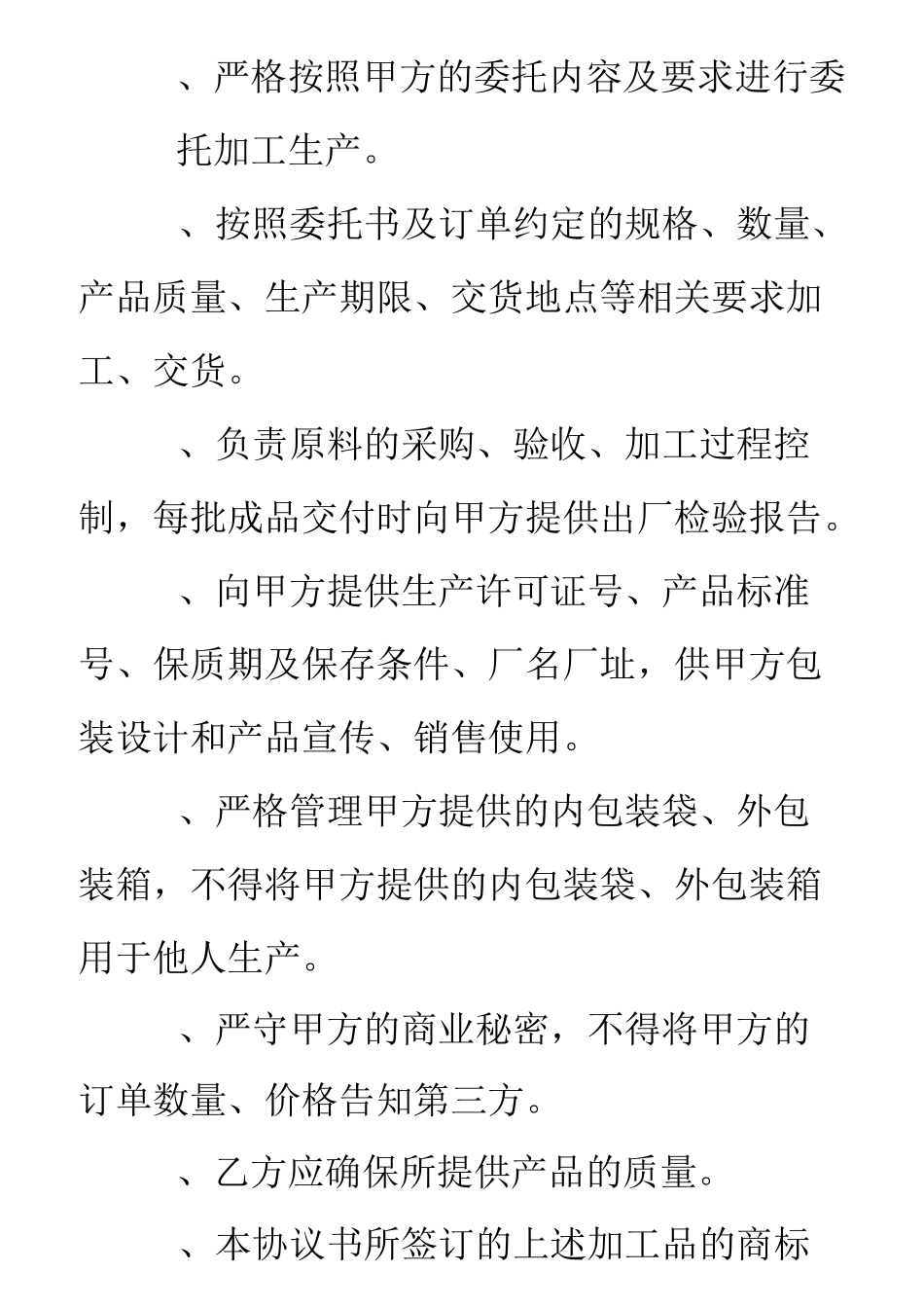 饲料代加工合同_第3页