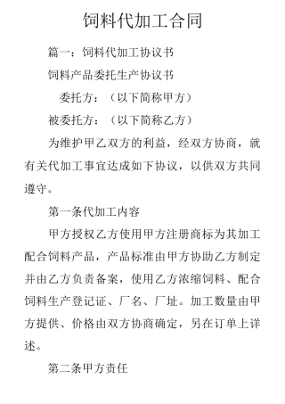 饲料代加工合同