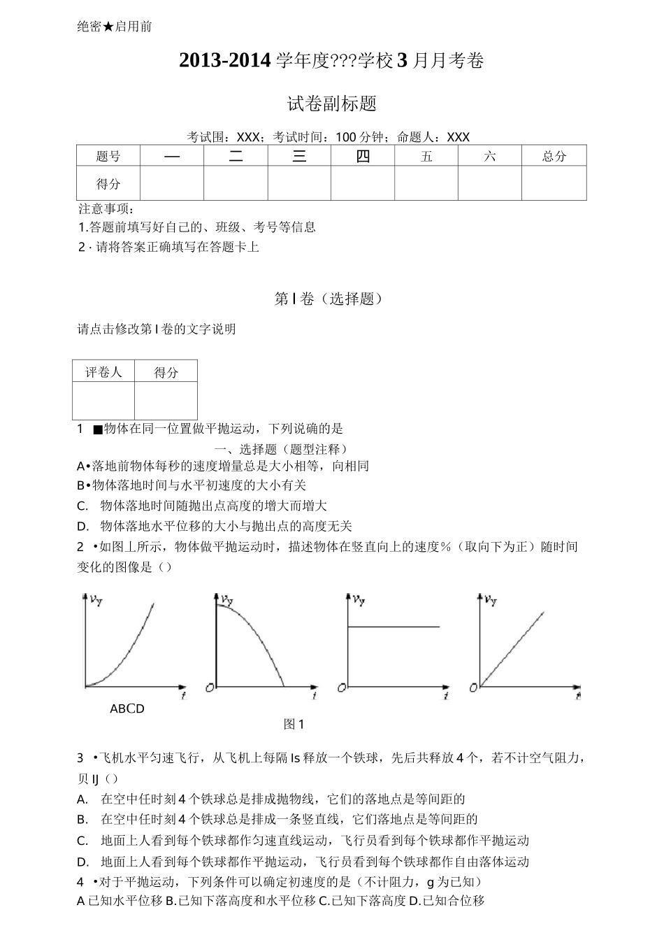 平抛运动习题(带答案)_第1页