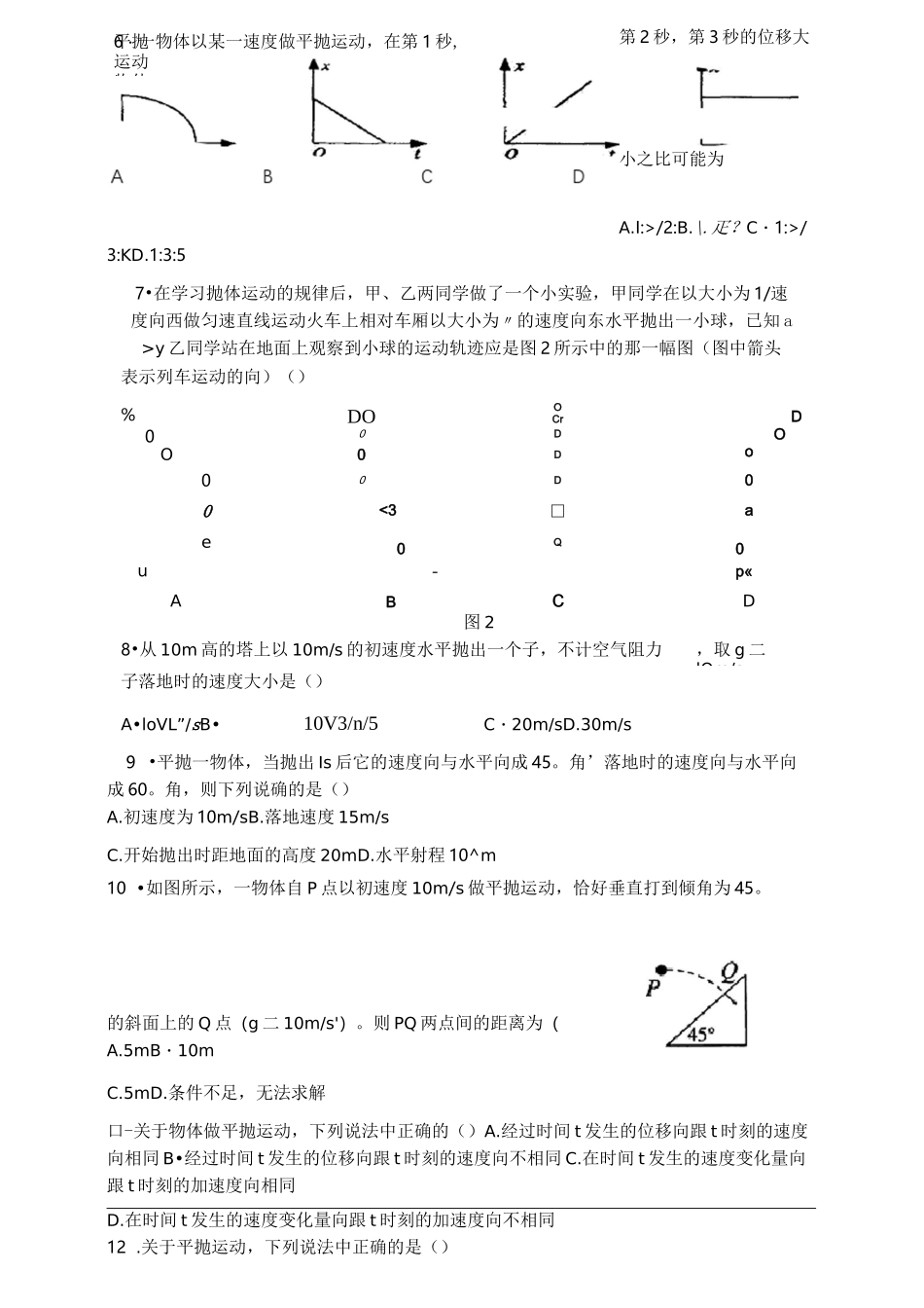 平抛运动习题(带答案)_第3页