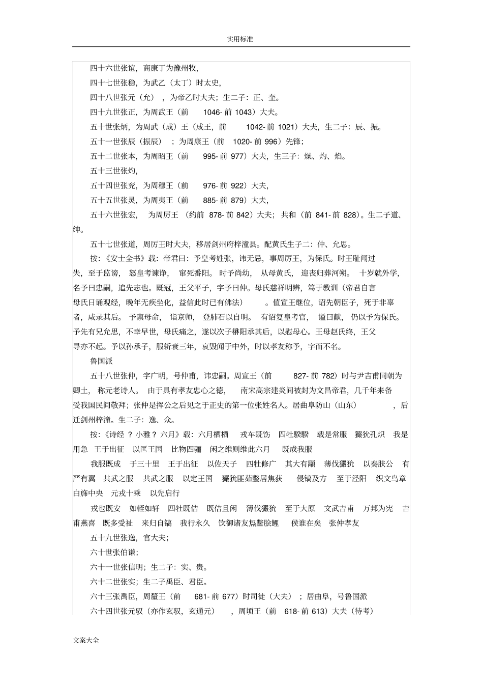 张氏族谱-张华整理_第3页