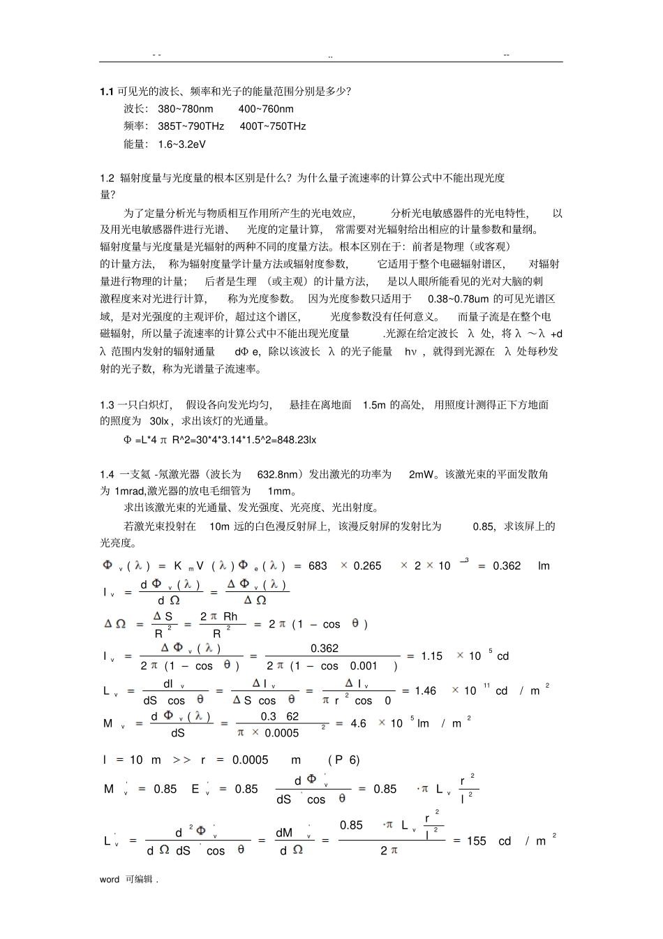 张永林第二版光电子技术课后习题答案_第1页