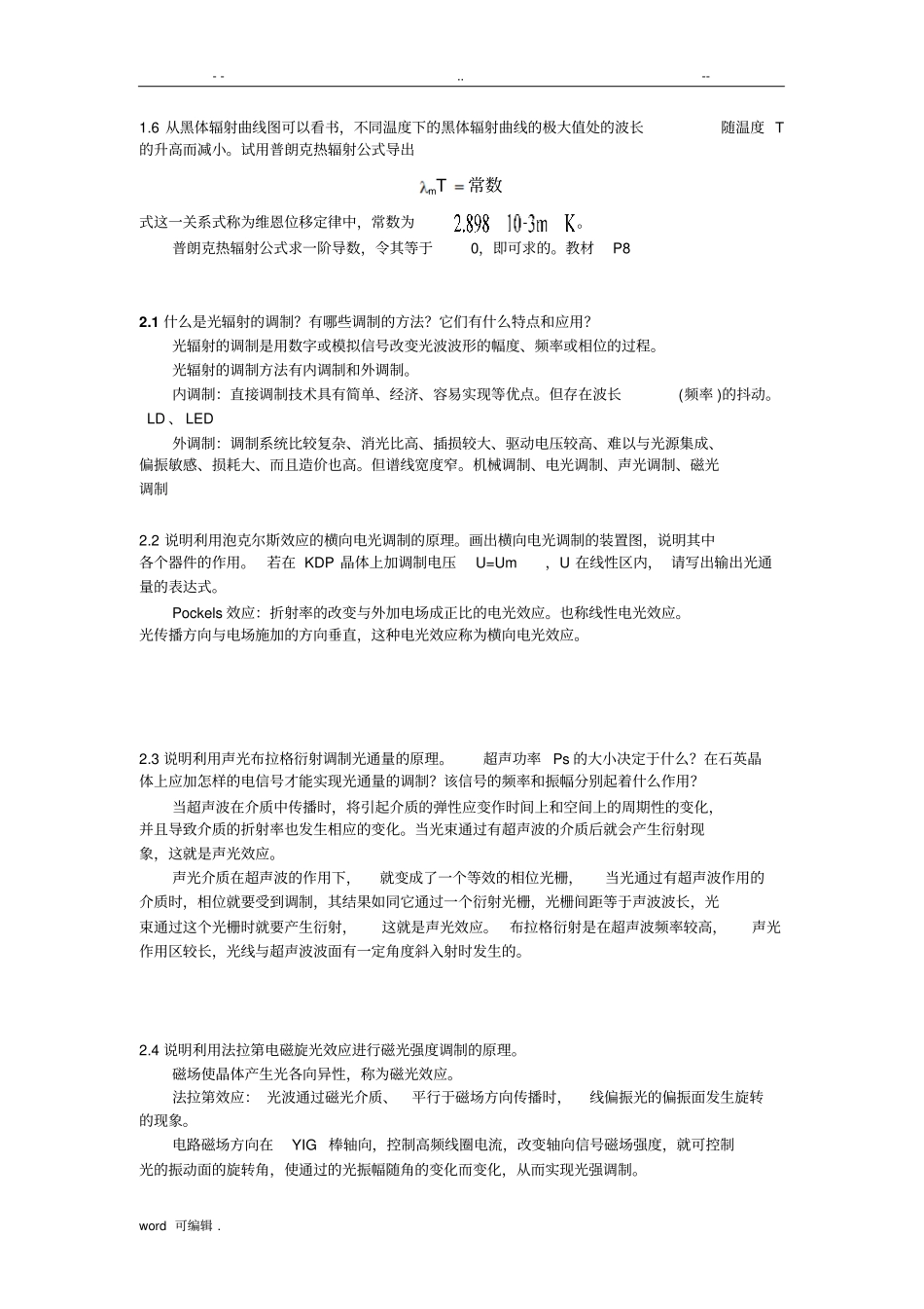 张永林第二版光电子技术课后习题答案_第2页