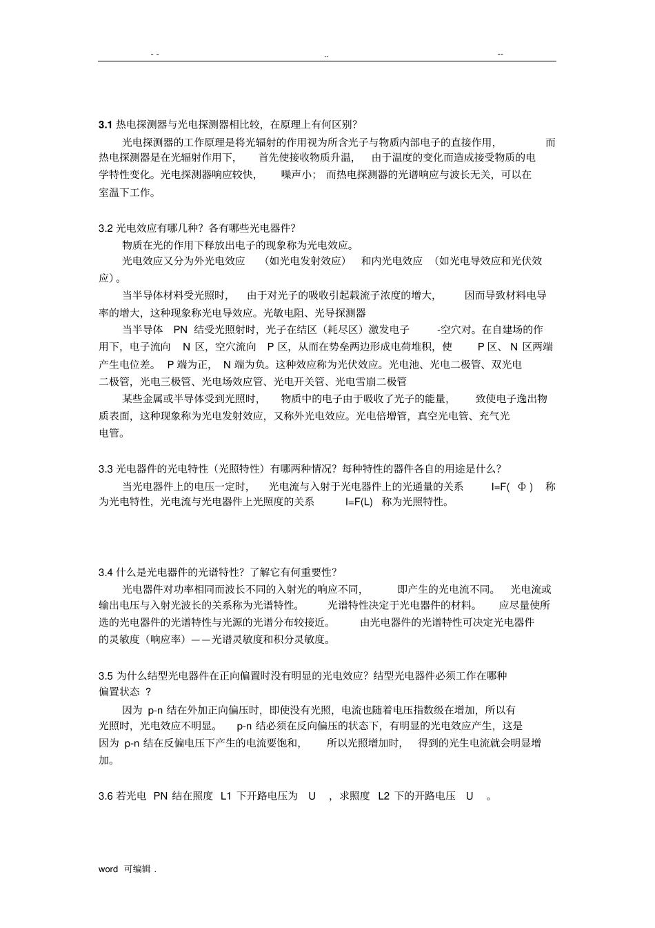 张永林第二版光电子技术课后习题答案_第3页