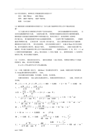 张永林第二版光电子技术课后习题答案