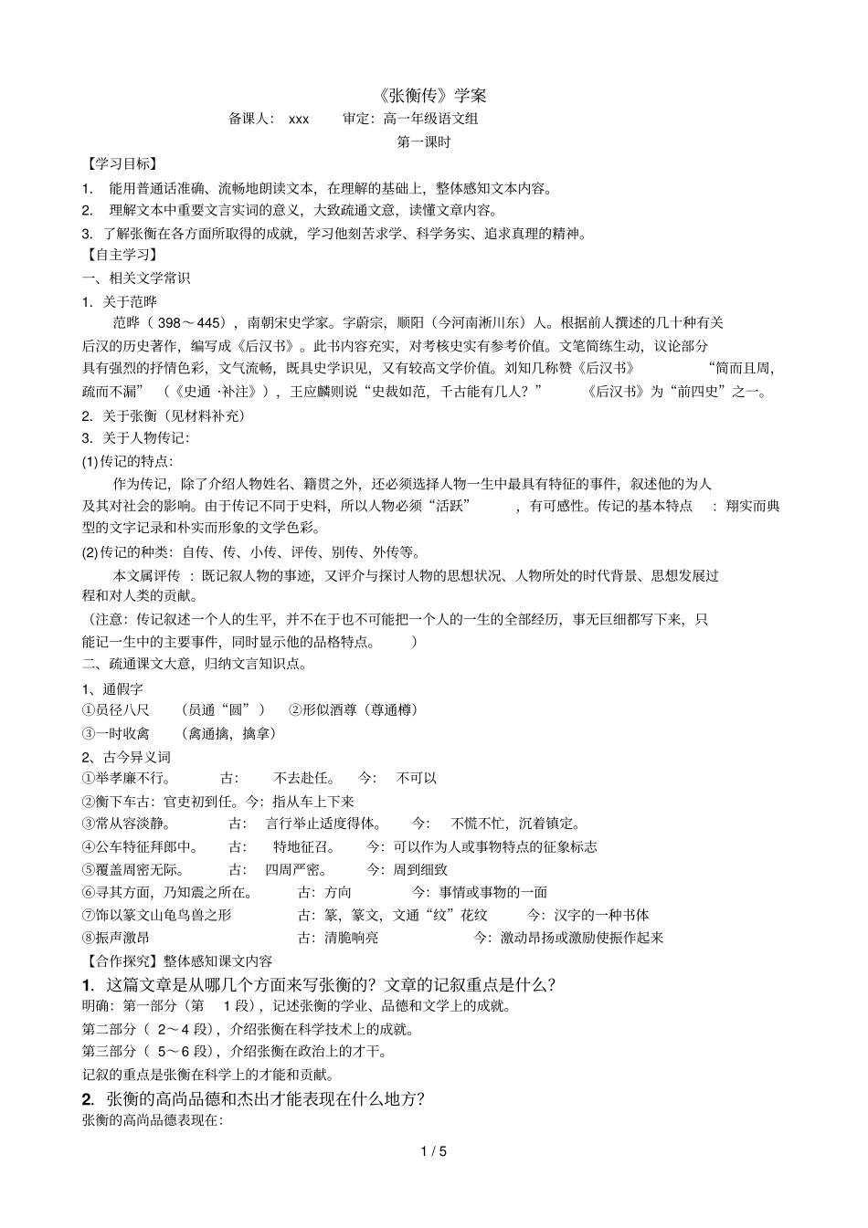 张衡传学案---标准答案_第1页