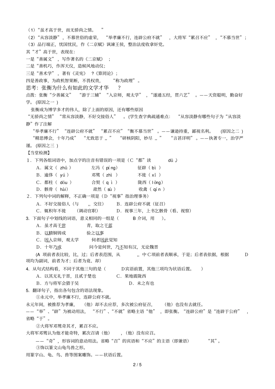 张衡传学案---标准答案_第2页