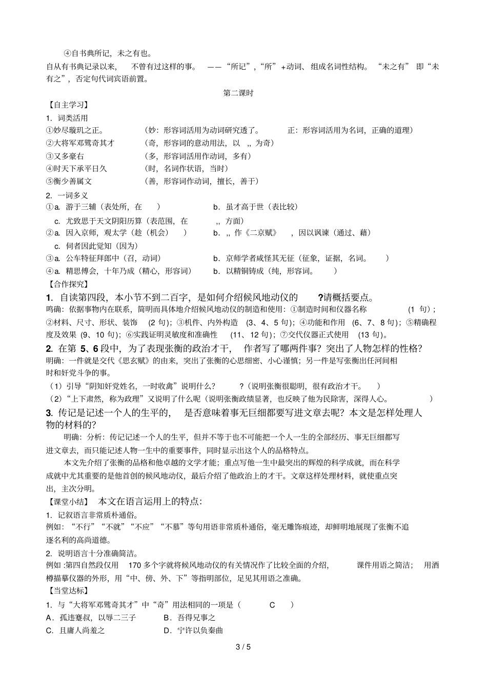 张衡传学案---标准答案_第3页