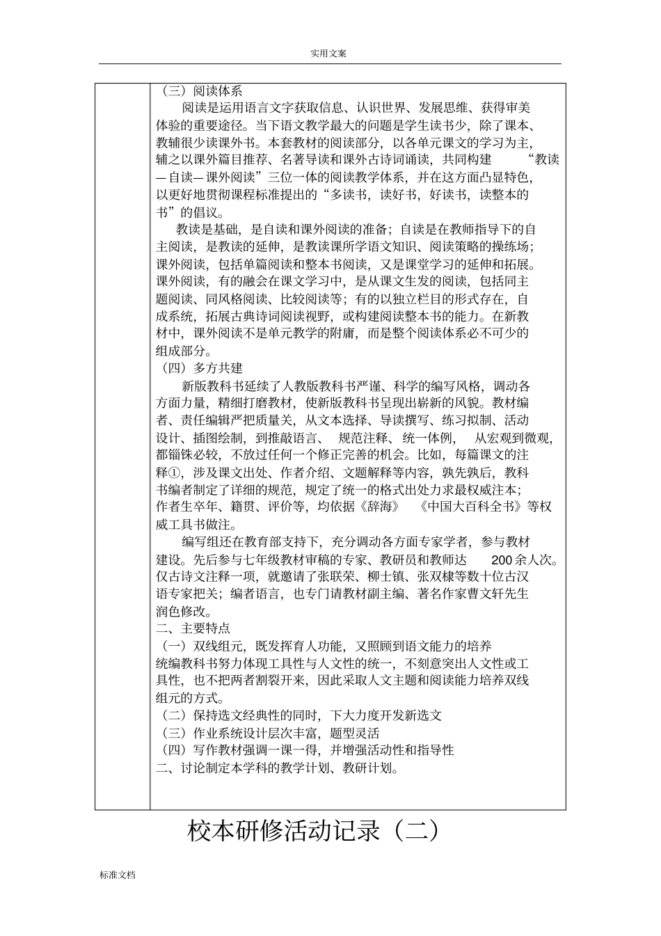 张萍校本研修精彩活动记录簿_第2页