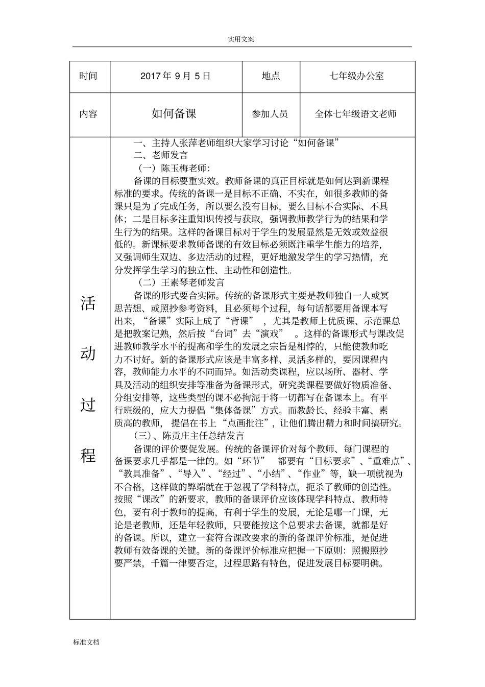 张萍校本研修精彩活动记录簿_第3页