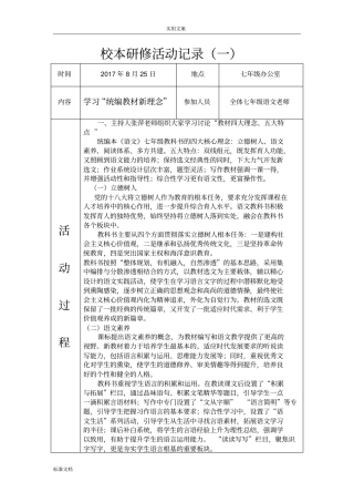 张萍校本研修精彩活动记录簿