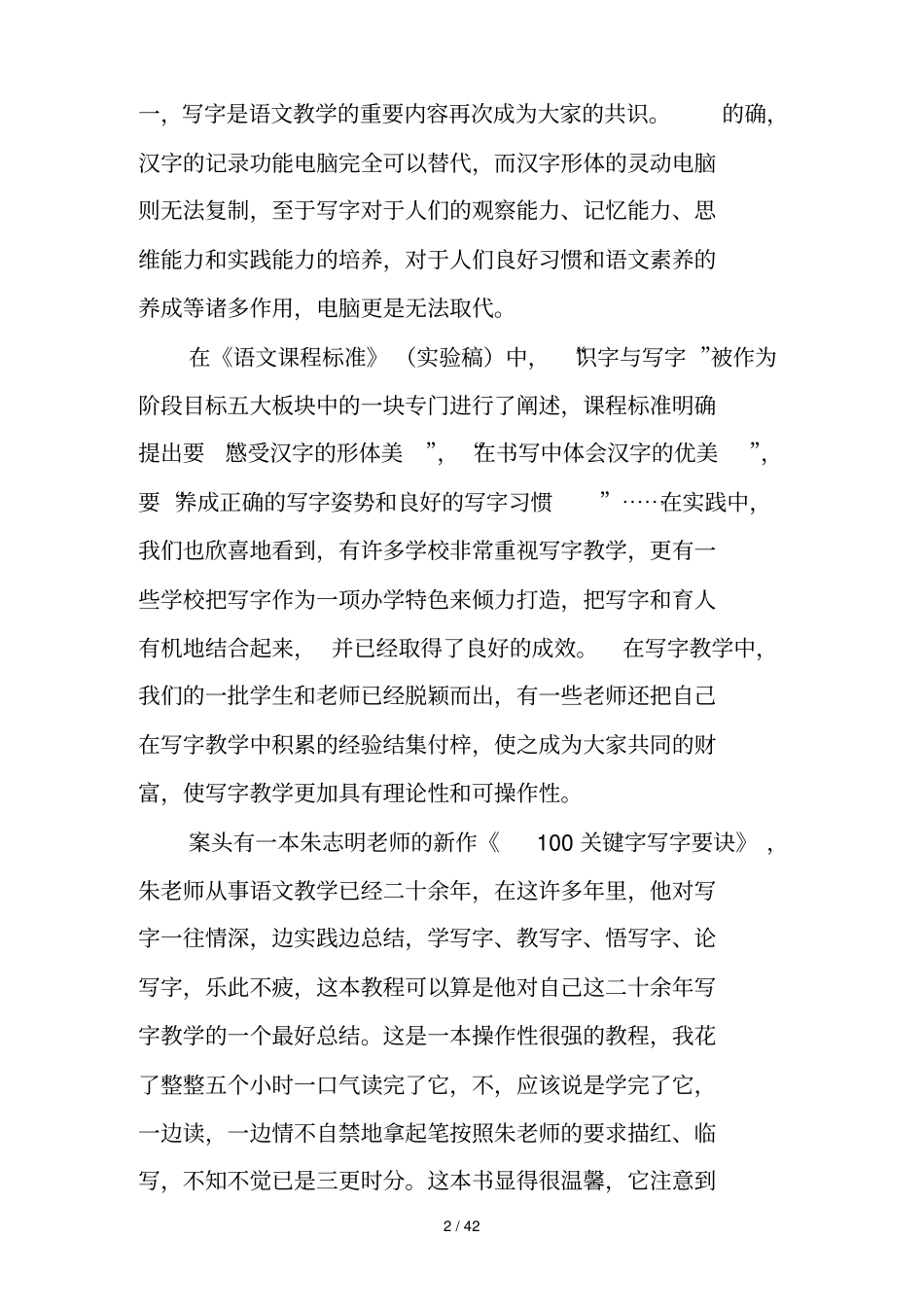 张寨小学硬笔书法教学完整新版_第2页