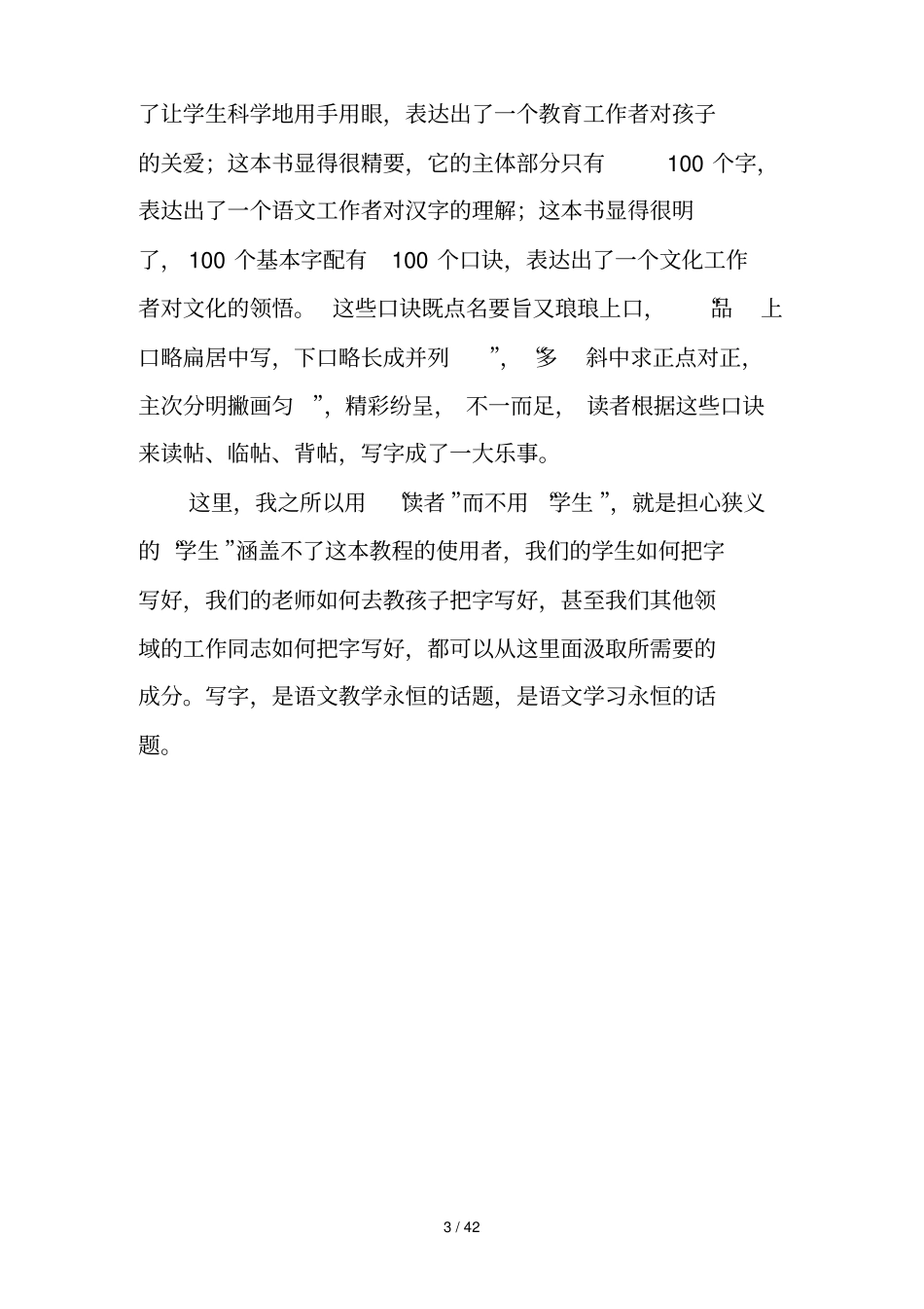 张寨小学硬笔书法教学完整新版_第3页