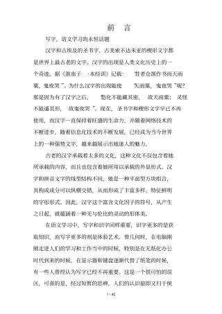 张寨小学硬笔书法教学完整新版