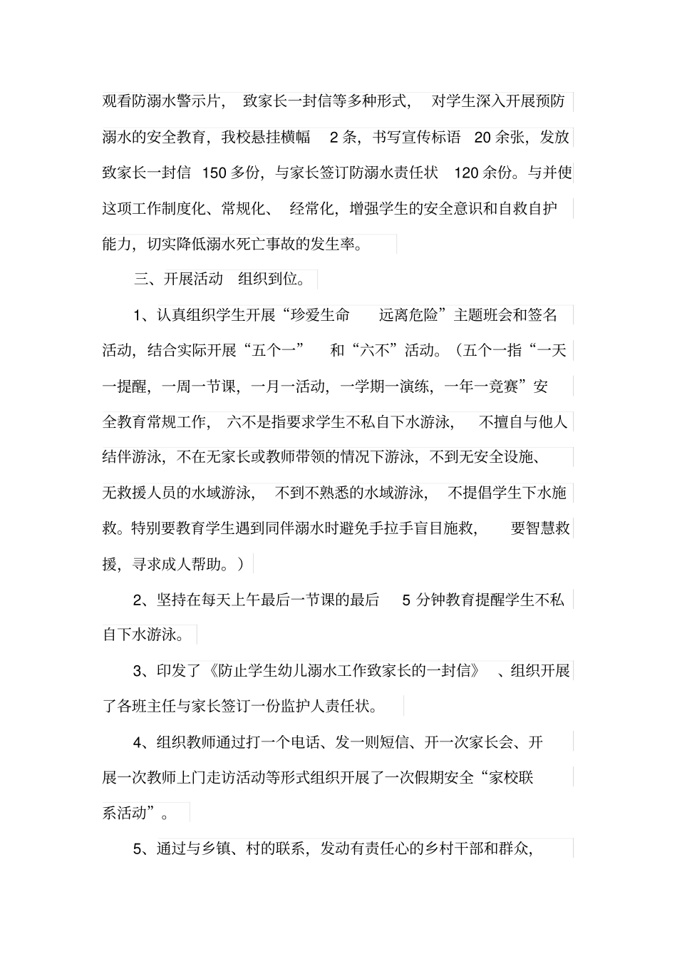 张路庄学校暑假防溺水工作落实情况汇报_第2页