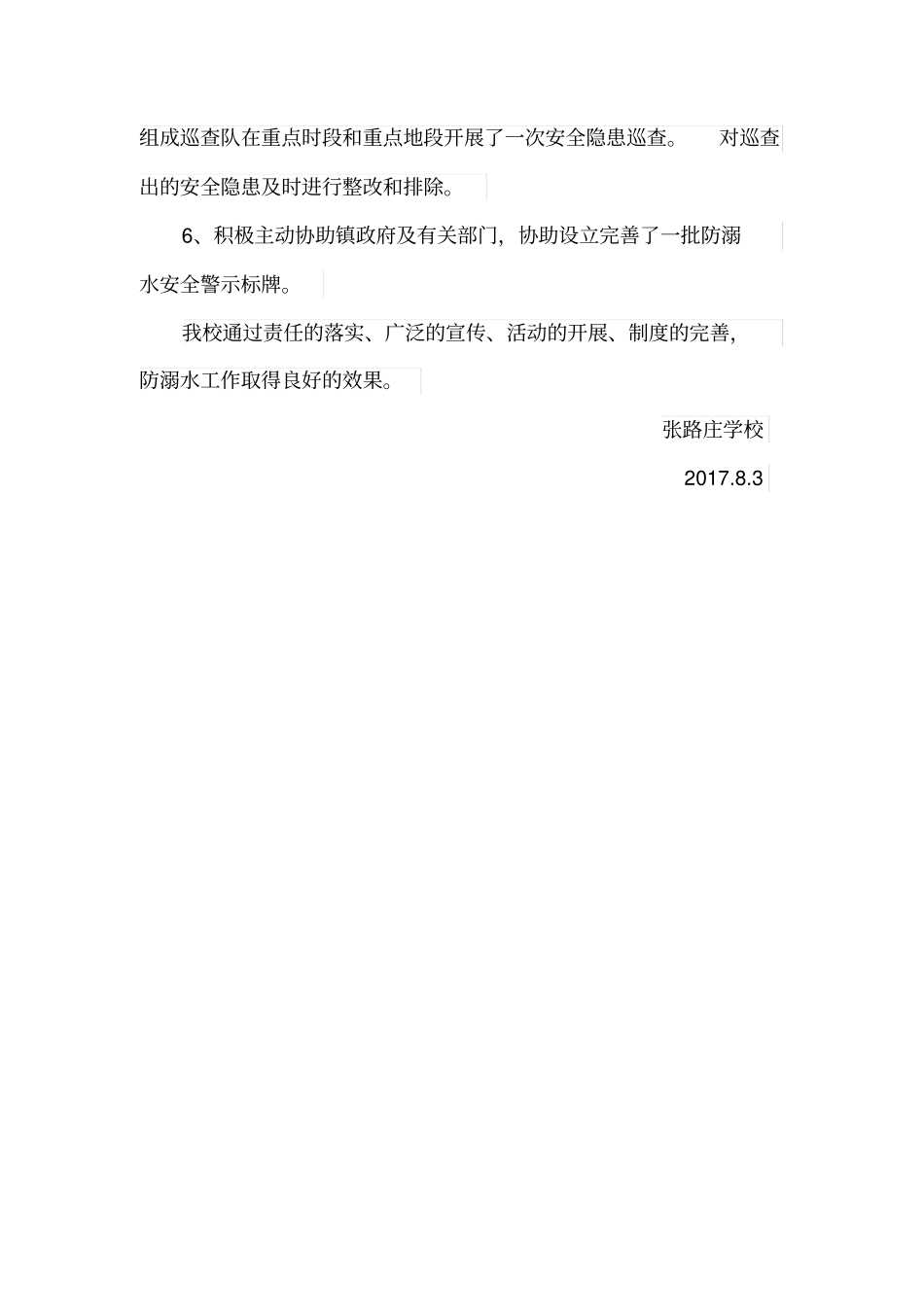 张路庄学校暑假防溺水工作落实情况汇报_第3页