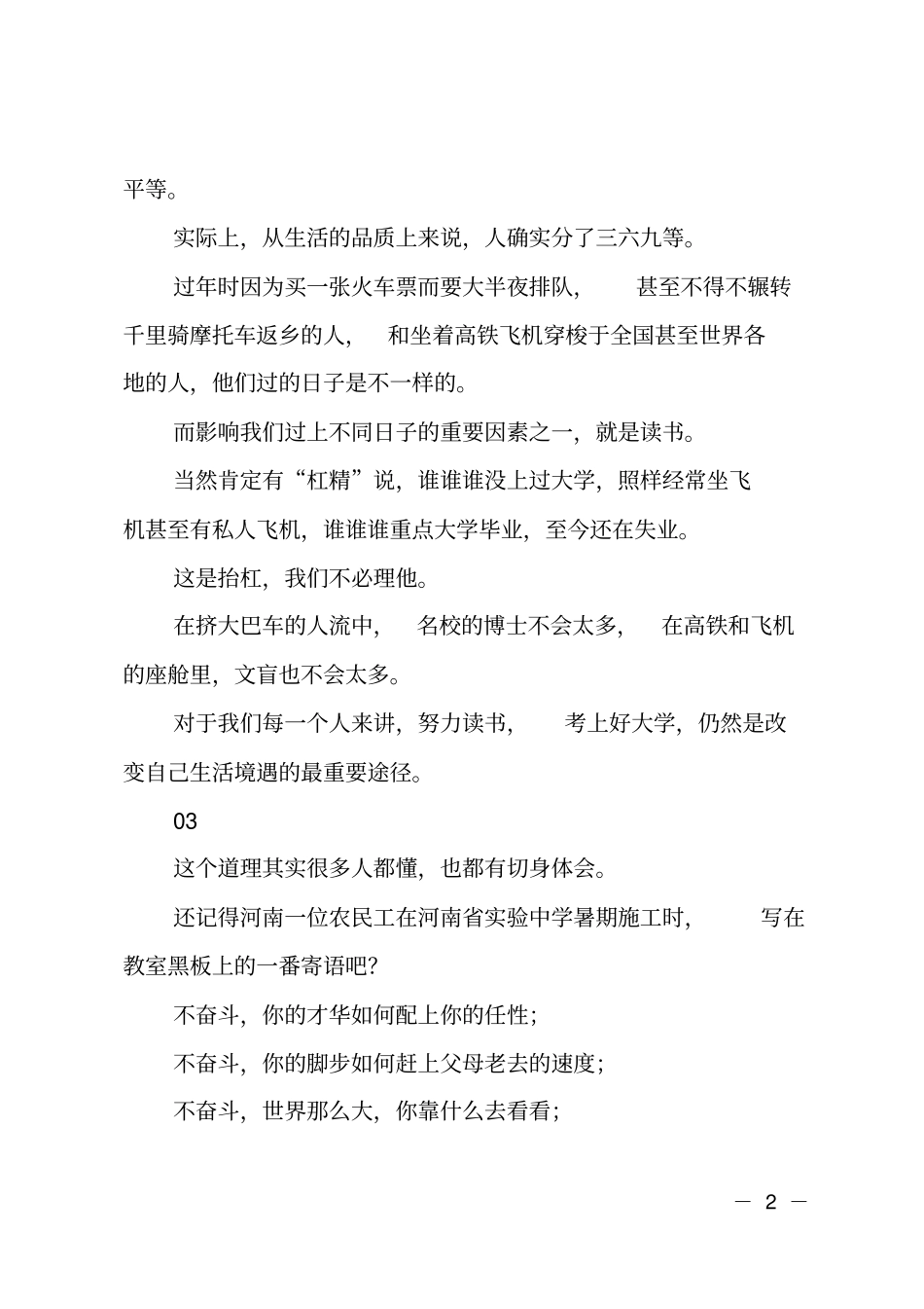 张雪峰在衡水中学演讲：孩子不想读书,就带他去这四个地方看看_第2页