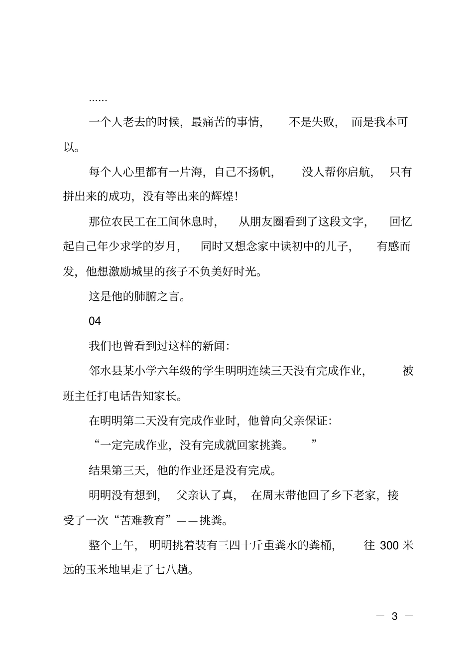 张雪峰在衡水中学演讲：孩子不想读书,就带他去这四个地方看看_第3页