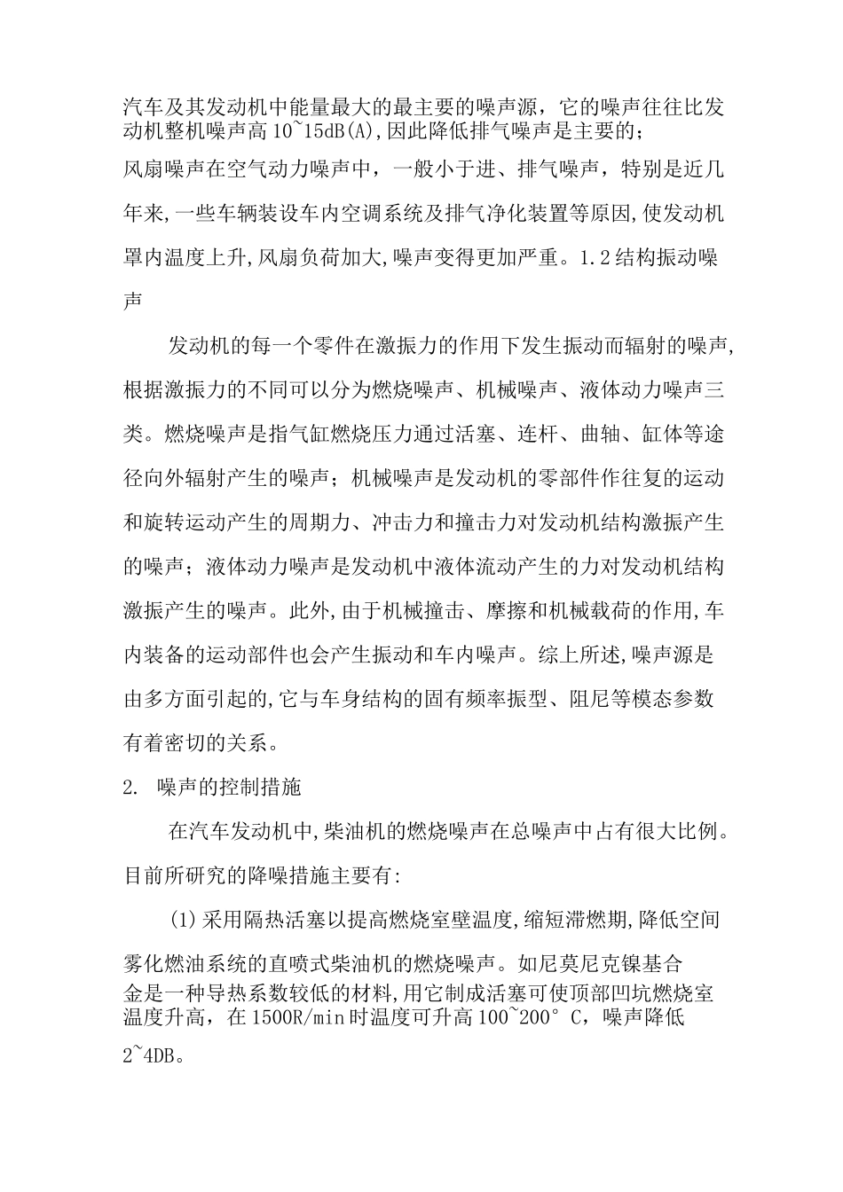 汽车噪声的控制措施及控制技术_第2页