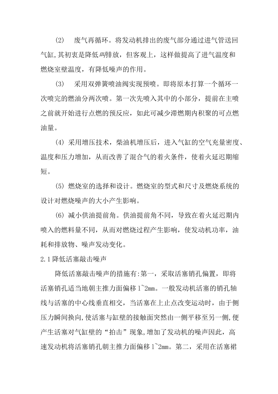 汽车噪声的控制措施及控制技术_第3页