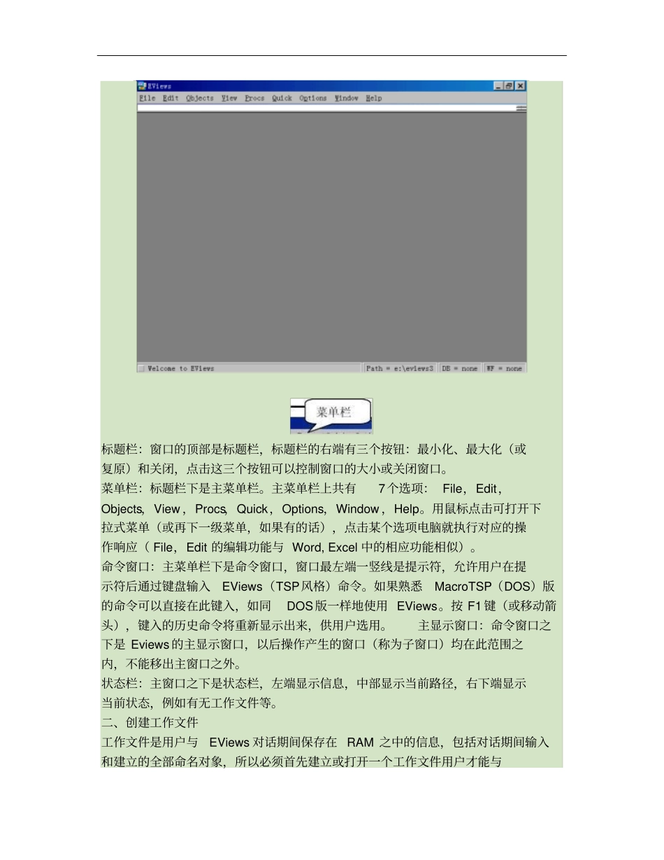 张晓峒Eviews使用教程简易版清晰版_第2页