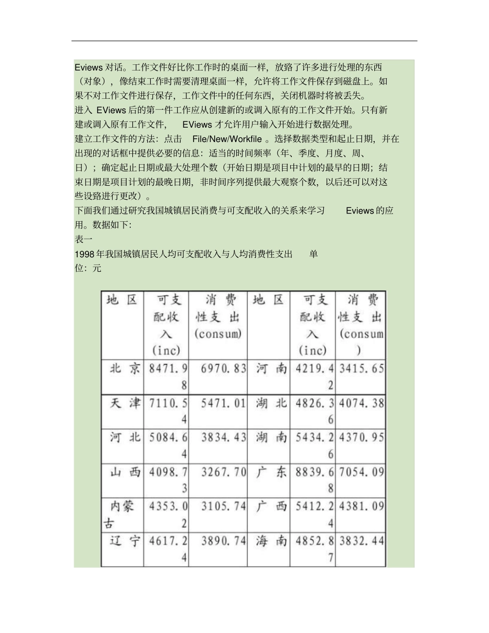 张晓峒Eviews使用教程简易版清晰版_第3页