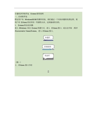 张晓峒Eviews使用教程简易版清晰版