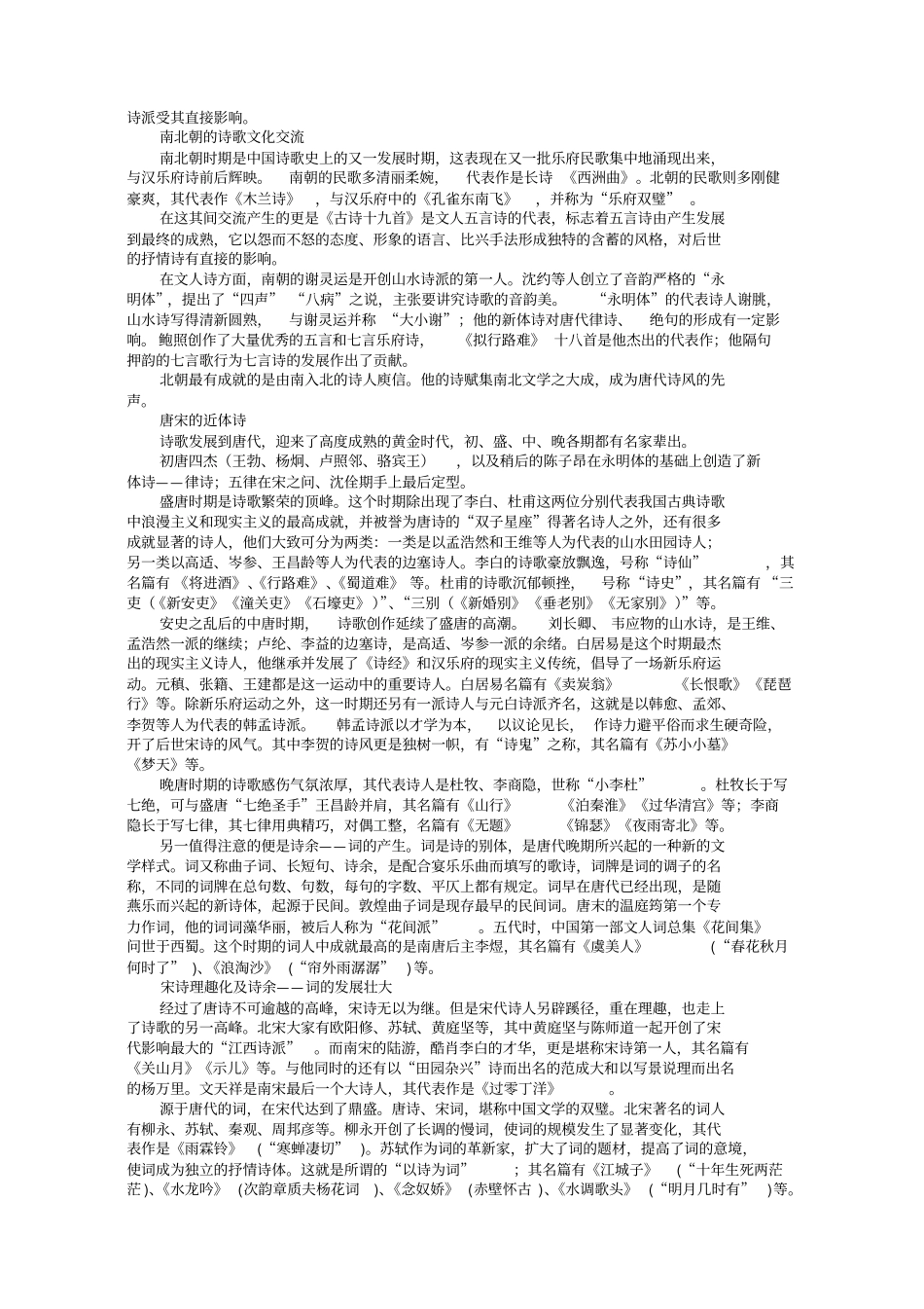 张静中学高考诗歌鉴赏全突全胜好_第2页