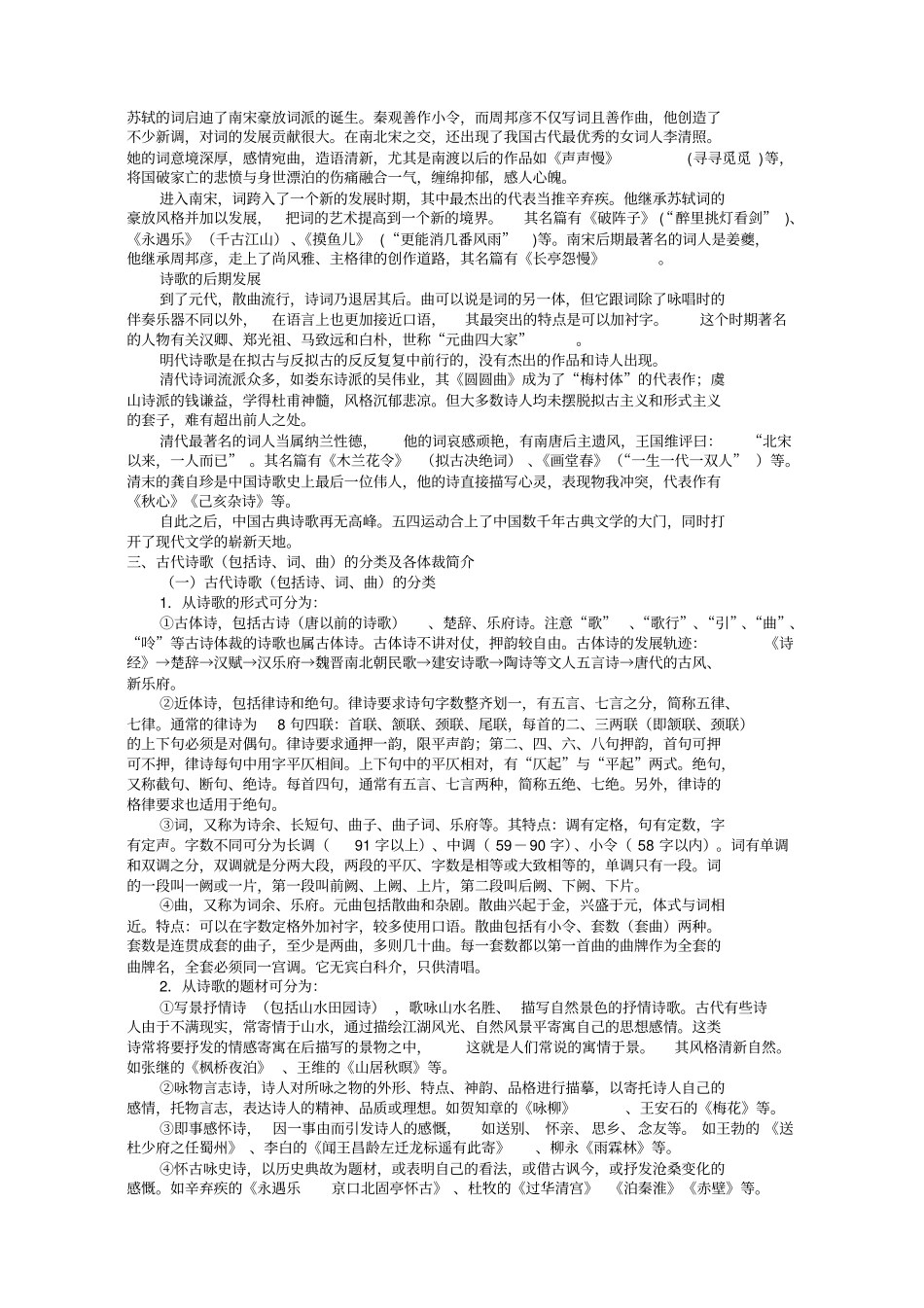 张静中学高考诗歌鉴赏全突全胜好_第3页