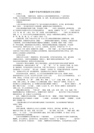 张静中学高考诗歌鉴赏全突全胜好