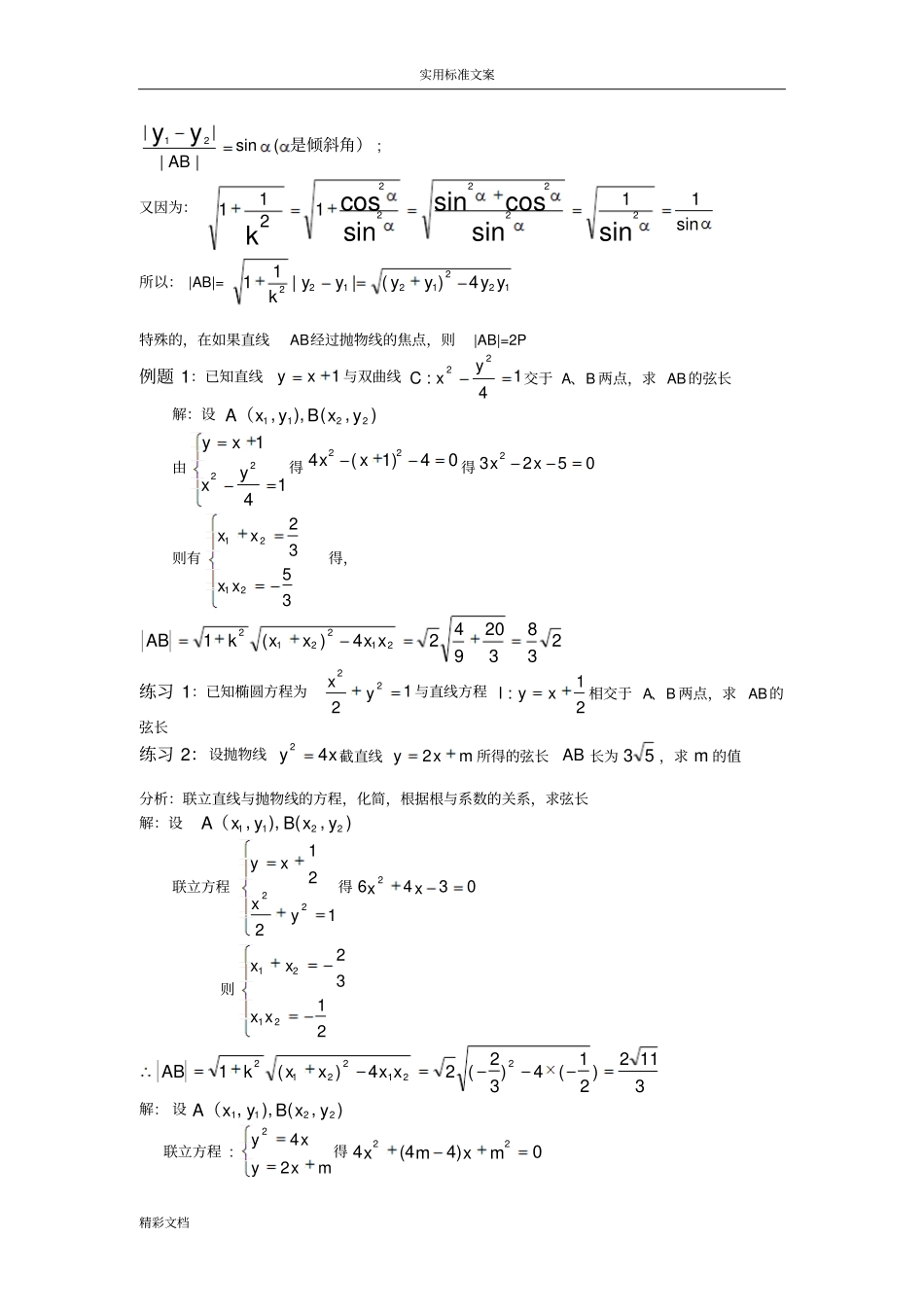 弦长公式证明及的综述详解_第2页