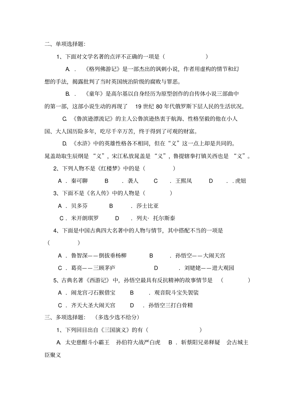 张静中学中考课外名著知识训练_第3页