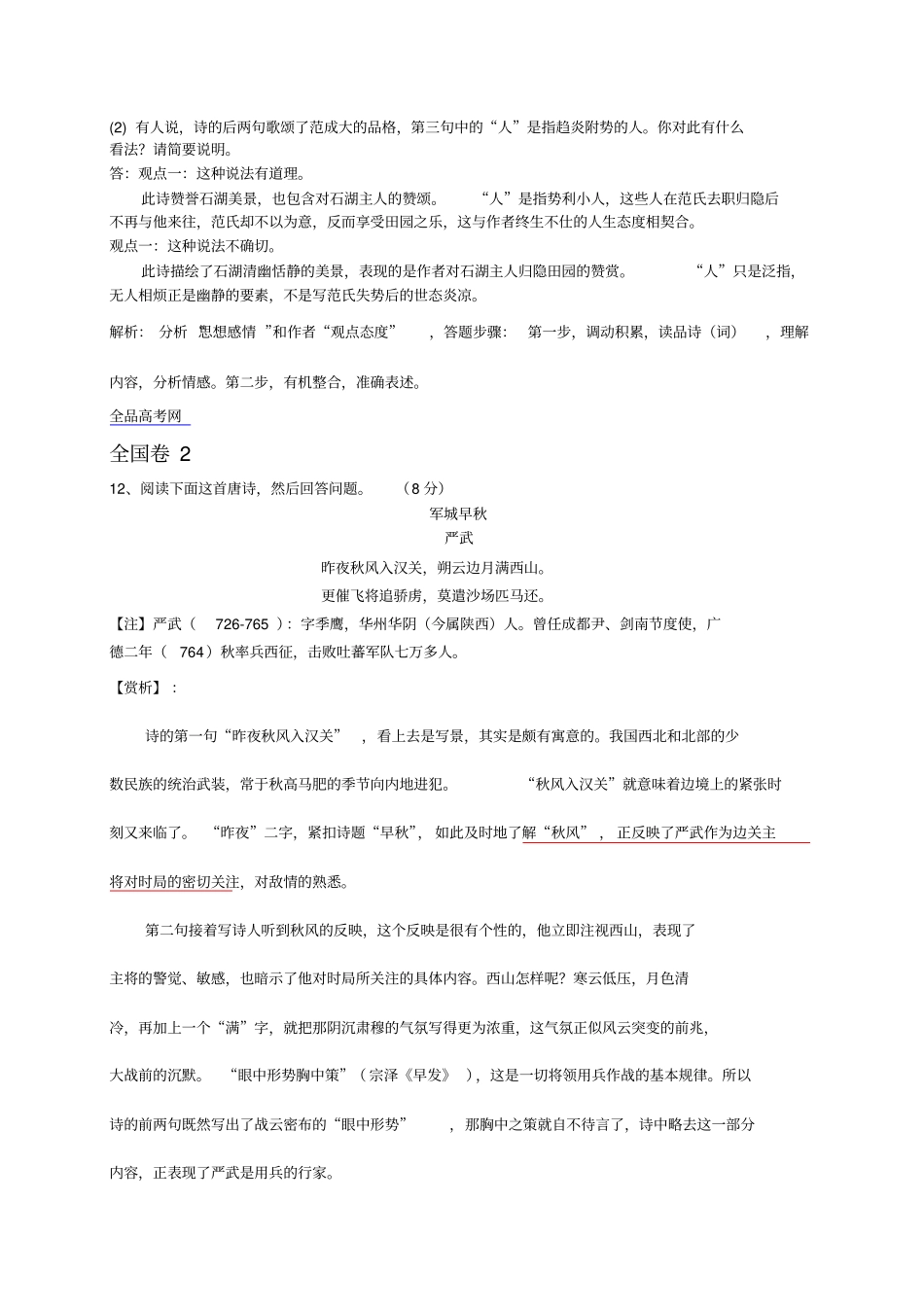 张静中学高考诗歌鉴赏全突全胜4_第2页