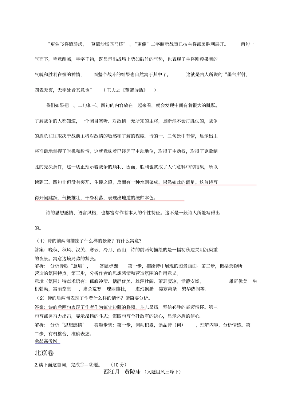 张静中学高考诗歌鉴赏全突全胜4_第3页
