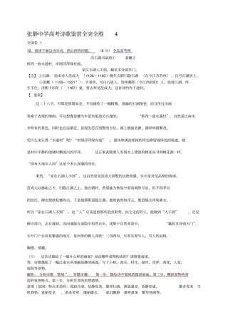 张静中学高考诗歌鉴赏全突全胜4
