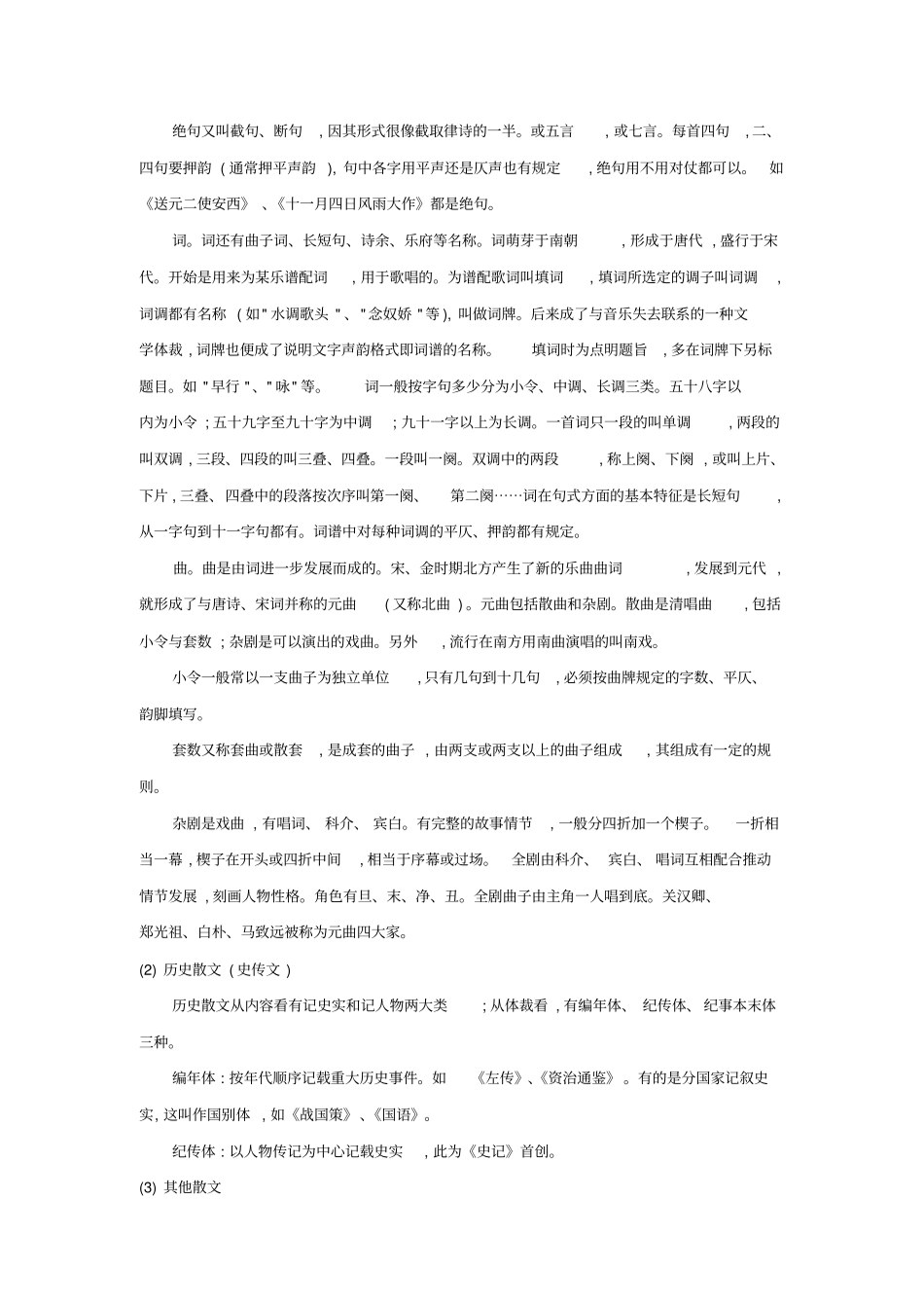 张静中学古代文化常识复习之古代文体_第2页
