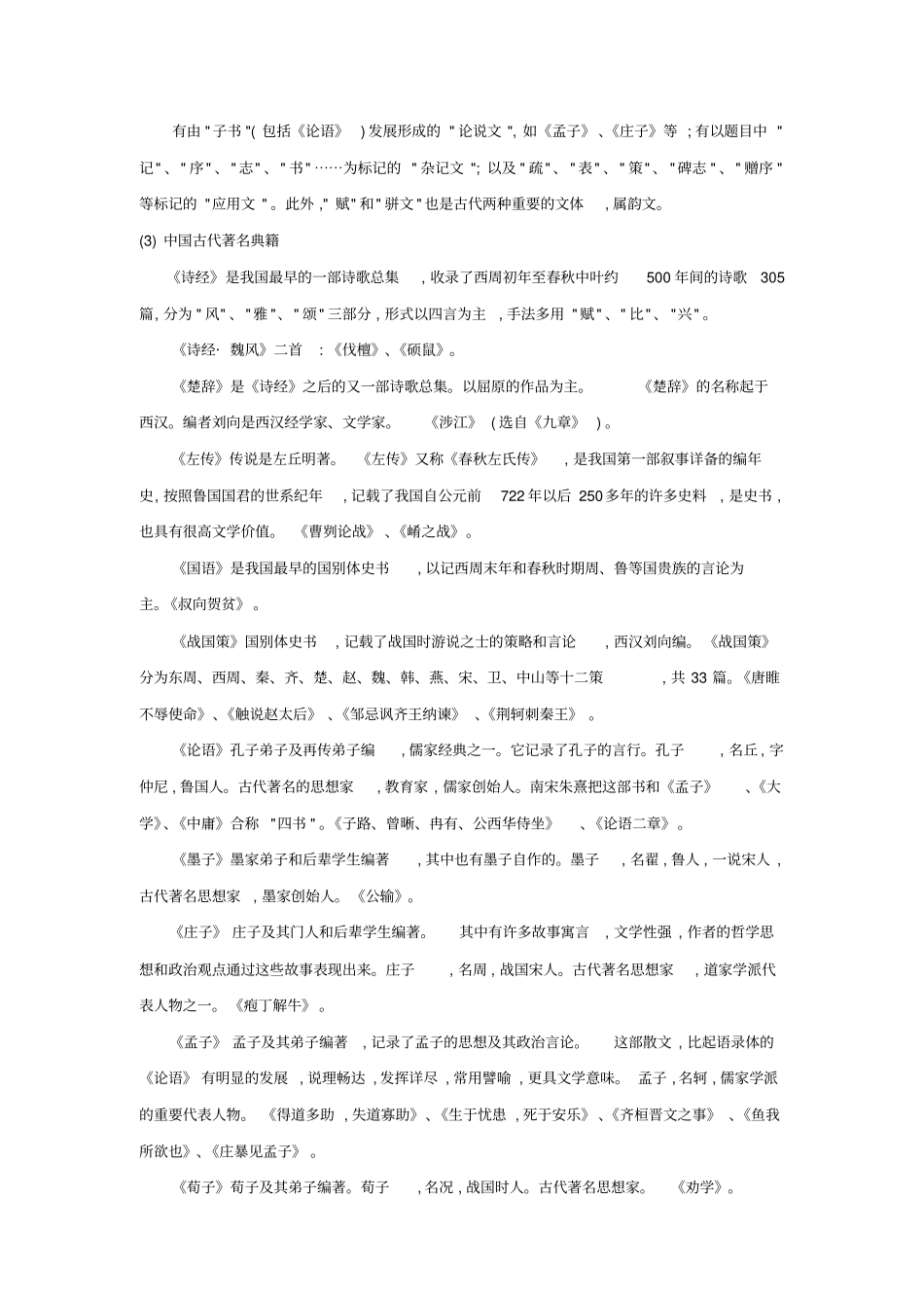 张静中学古代文化常识复习之古代文体_第3页