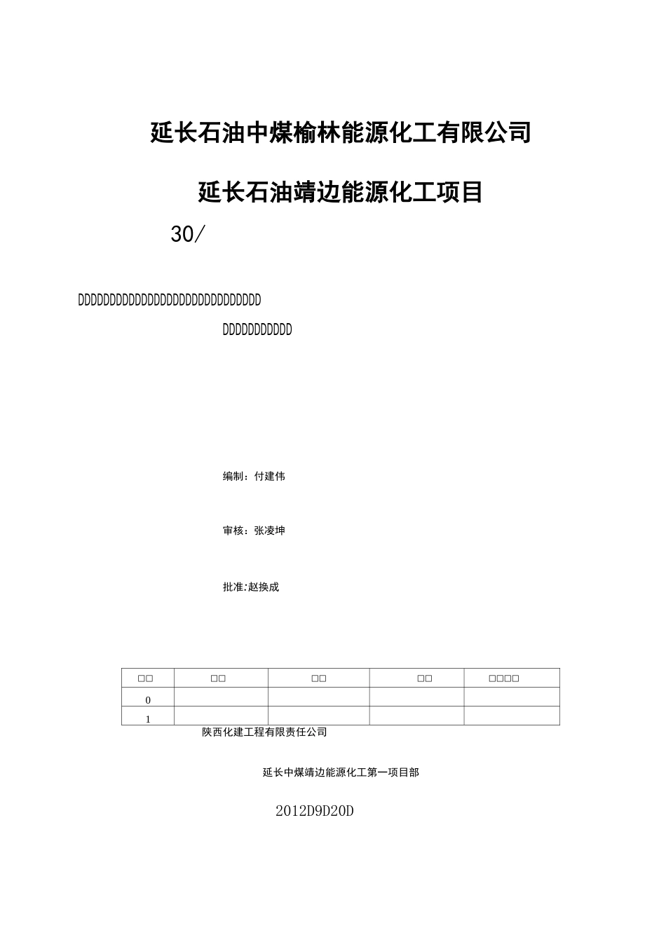 仪表成排及单个盘柜安装施工方案_第1页