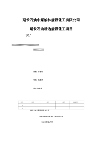 仪表成排及单个盘柜安装施工方案