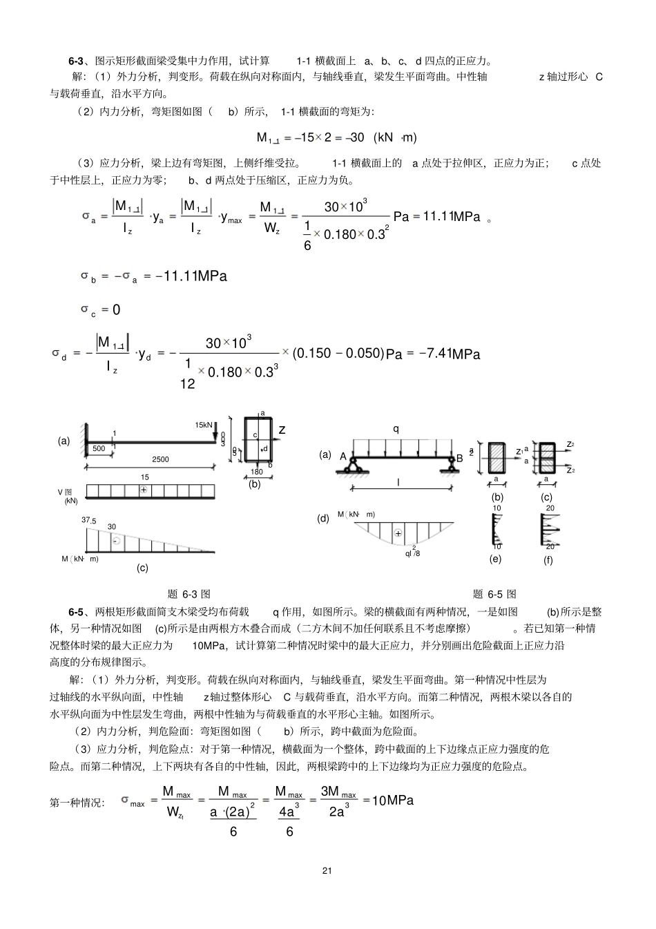 弯曲应力习题解答讲解_第1页