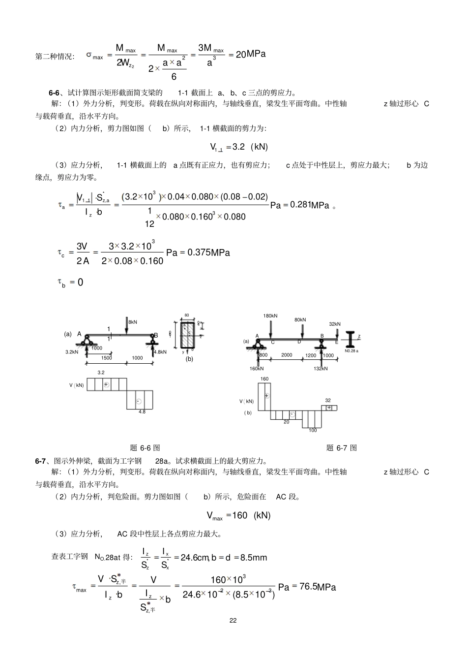 弯曲应力习题解答讲解_第2页