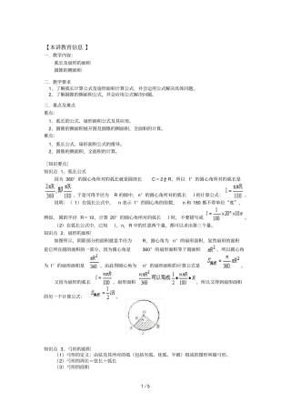 弧长公式、扇形面积公式及其应用含经典模拟题