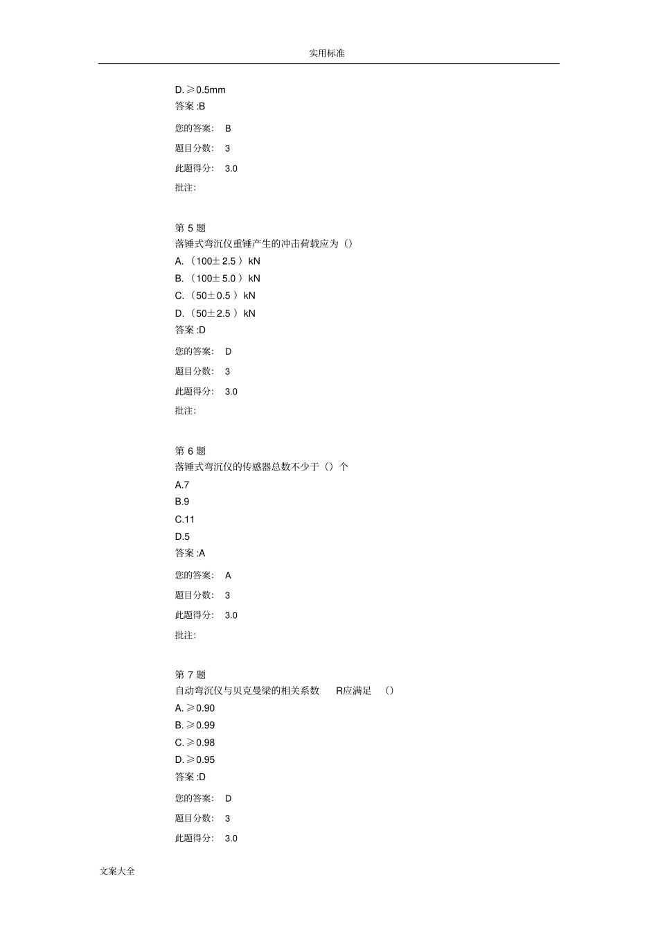 弯沉检测技术回顾与展望继续教育试题及问题详解_第2页