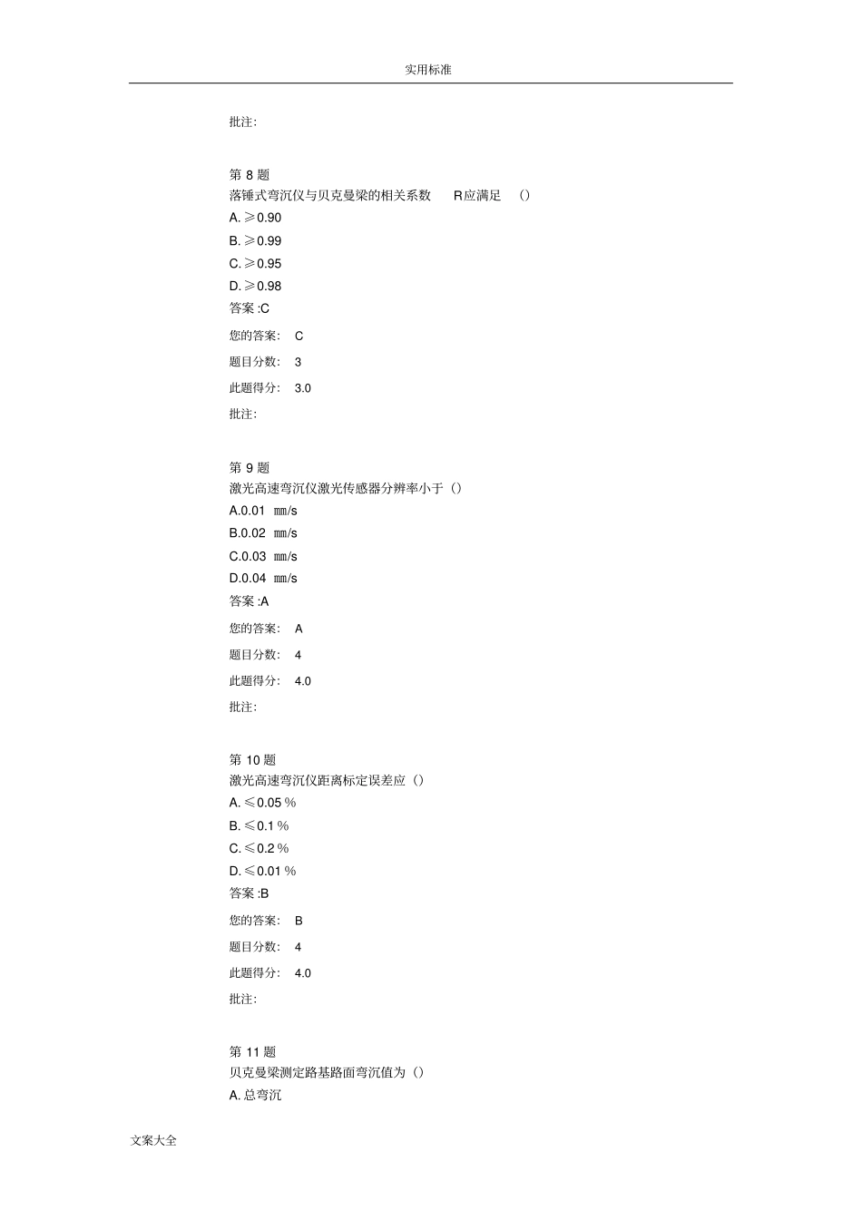 弯沉检测技术回顾与展望继续教育试题及问题详解_第3页