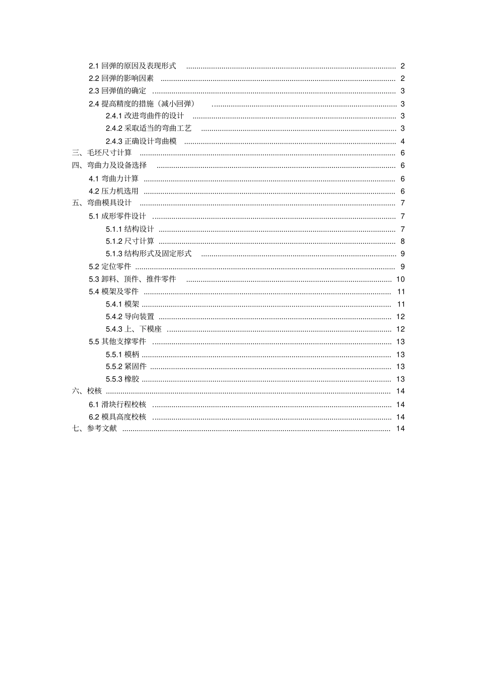 弯垫板弯曲模设计解析_第2页