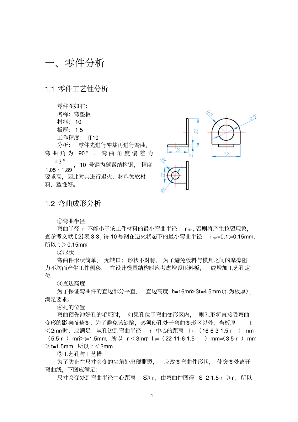 弯垫板弯曲模设计解析_第3页